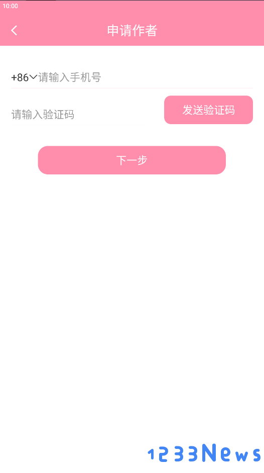 华夏天空app申请成为作者教程
