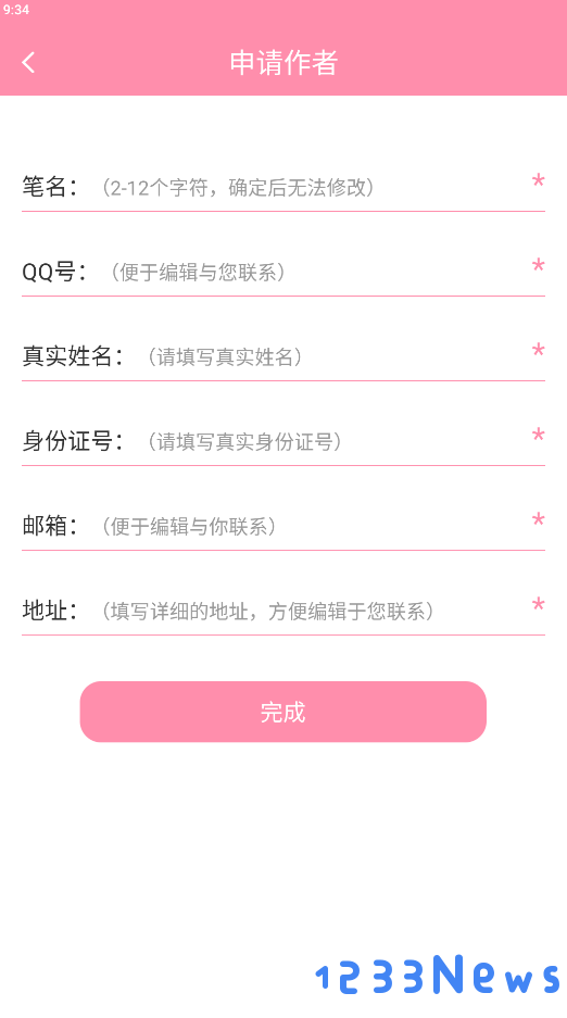 华夏天空app申请成为作者教程