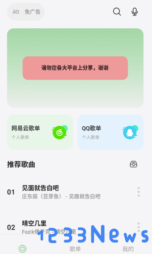 岸听音乐app使用教程