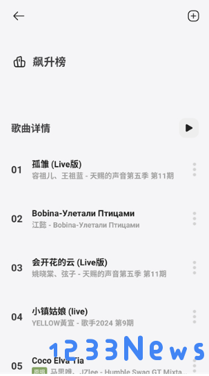 岸听音乐app使用教程