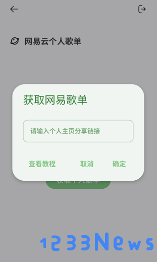 岸听音乐app使用教程