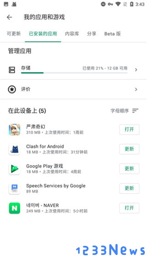 谷歌play服务框架怎么设置