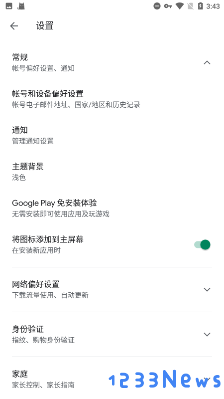 google play服务设置教程