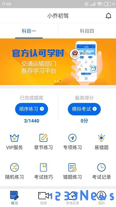 小乔初驾官方下载安装
