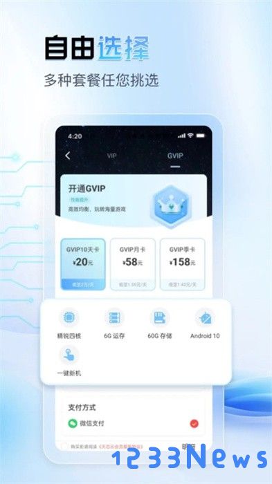 天芯云手机app