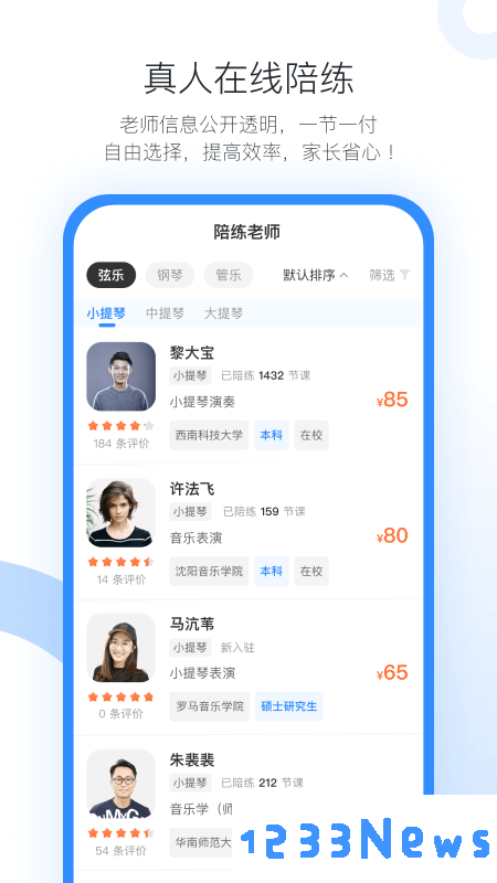 一起练琴乐器陪练软件下载安装