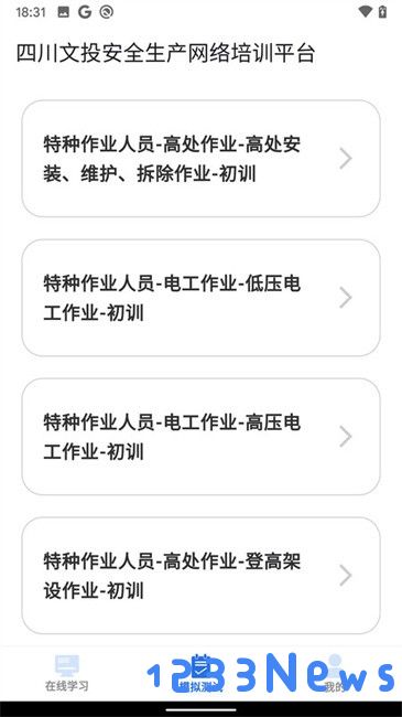 文投安全生产安卓版