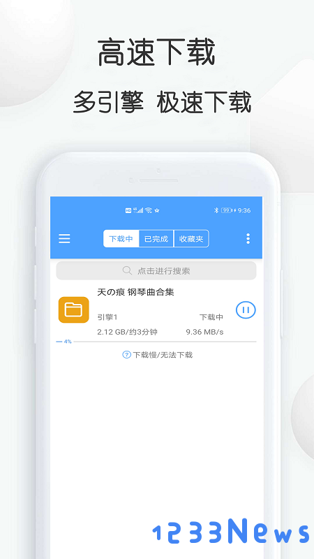 星速bt下载器手机版下载