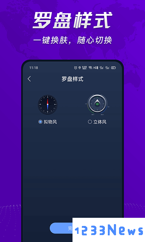 大字超级指南针软件