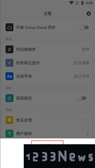 migi笔记app设置列表笔记全部显示教程