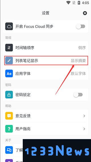migi笔记app设置列表笔记全部显示教程