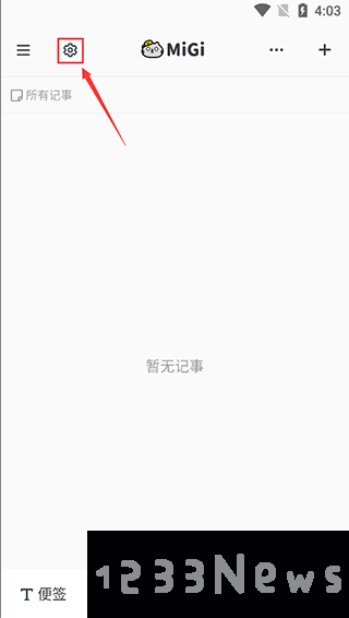 migi笔记app设置列表笔记全部显示教程