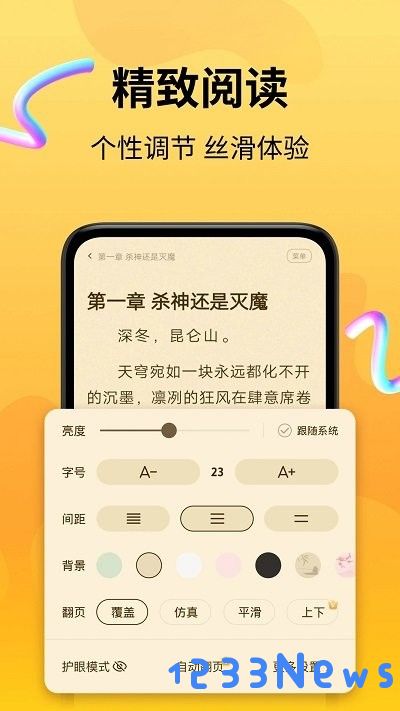 拾光小说软件下载