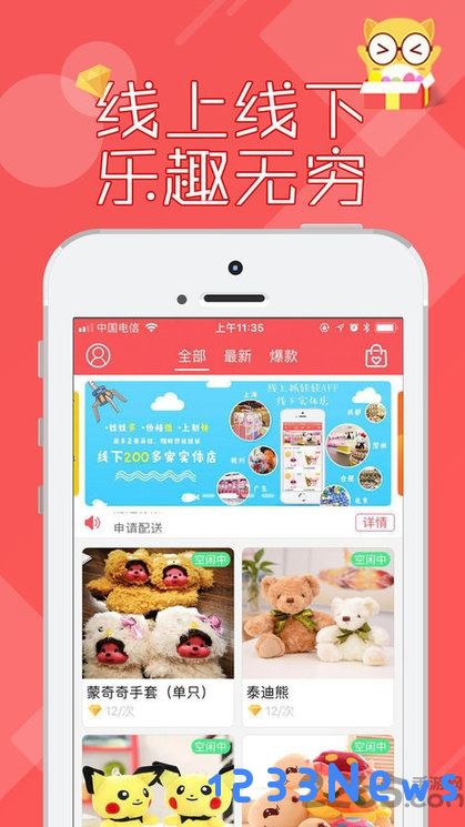 线上抓娃娃app下载