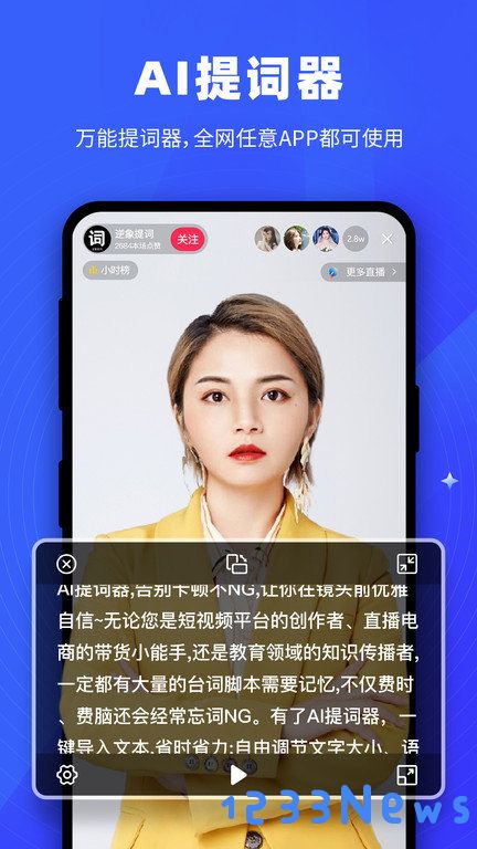 逆象提词app下载