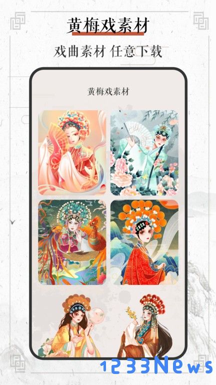 黄梅戏软件下载最新版本