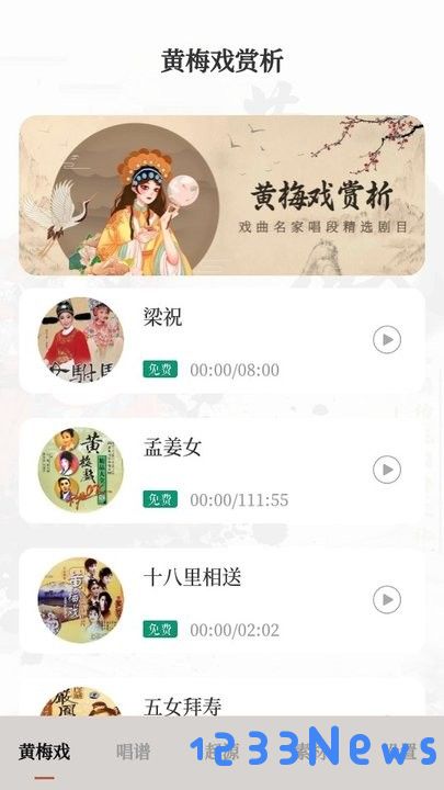 黄梅戏新手攻略