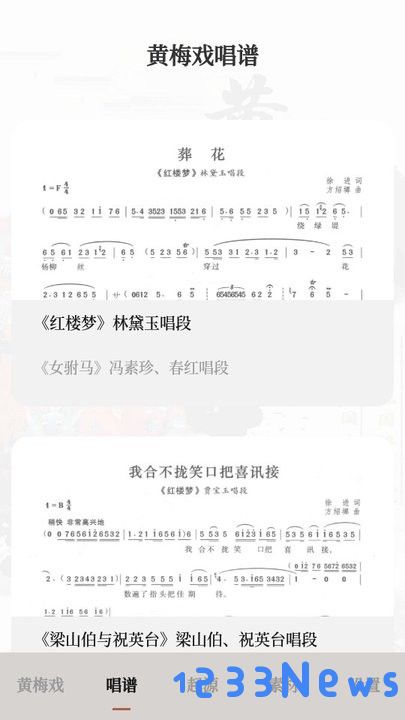 黄梅戏新手攻略
