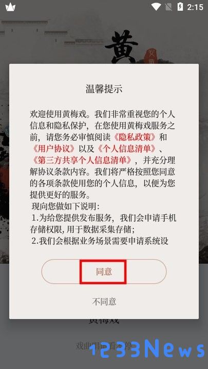 黄梅戏新手攻略