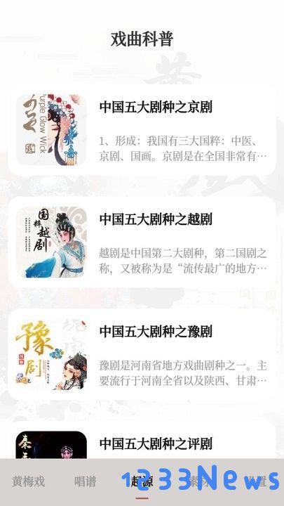 黄梅戏新手攻略
