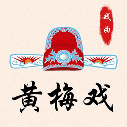 黄梅戏APP