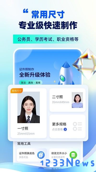精美电子证件照app下载