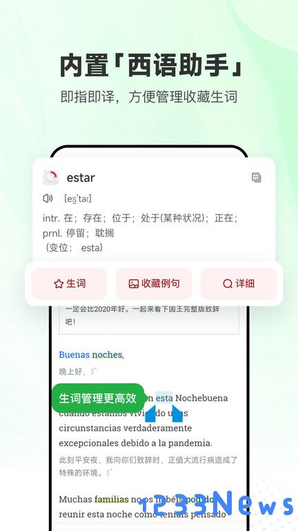 每日西语听力官方版下载