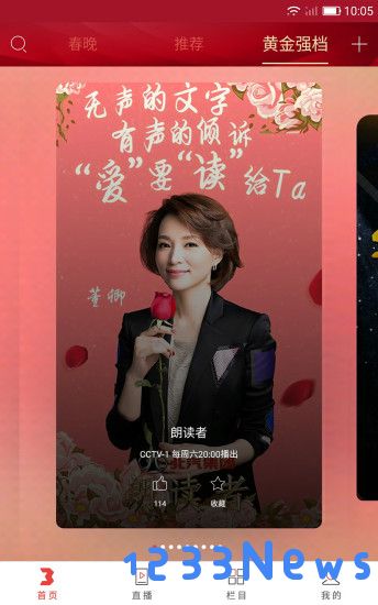 央视综艺春晚2025最新版本下载