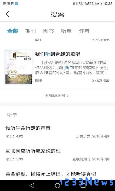 博看有声app下载