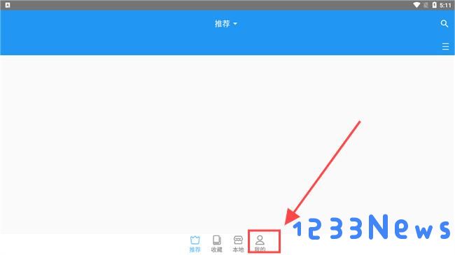 芝士漫画app使用教程
