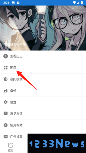 芝士漫画怎么导入图源