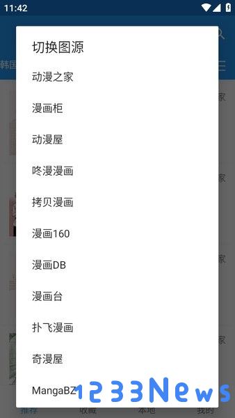 芝士漫画图源导入地址教程