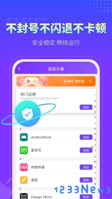 360分身大师多开版下载