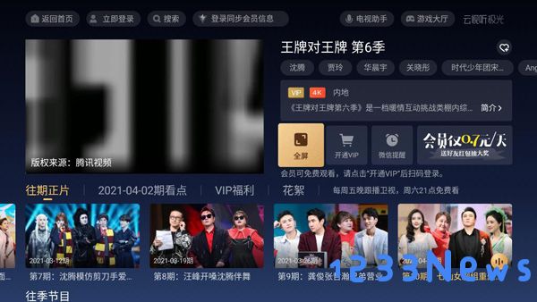 云视听极光使用教程