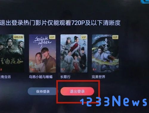 云视听极光怎么退出登录