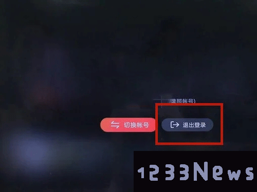 云视听极光怎么退出登录