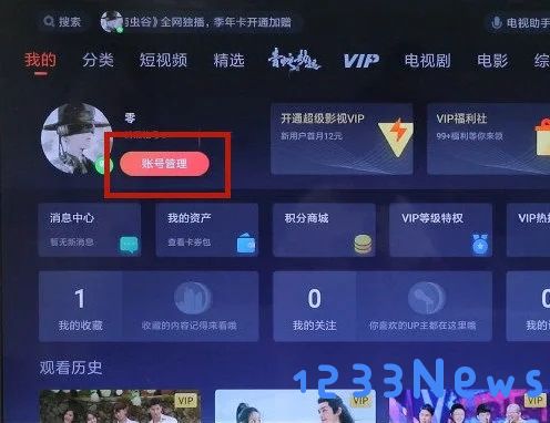云视听极光怎么退出登录