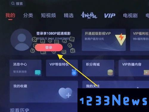 云视听极光怎么退出登录
