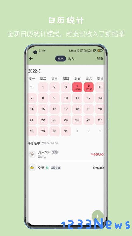 小青账官方版下载