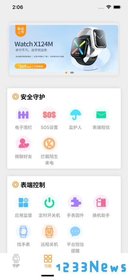 西萌守护app下载