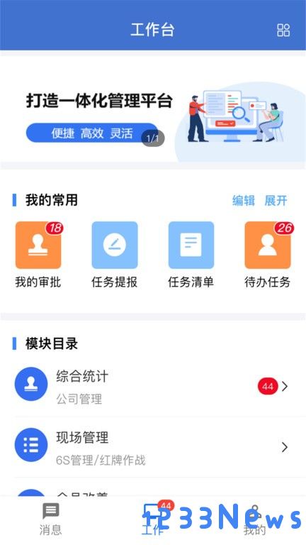 华谋精益管理云平台下载app