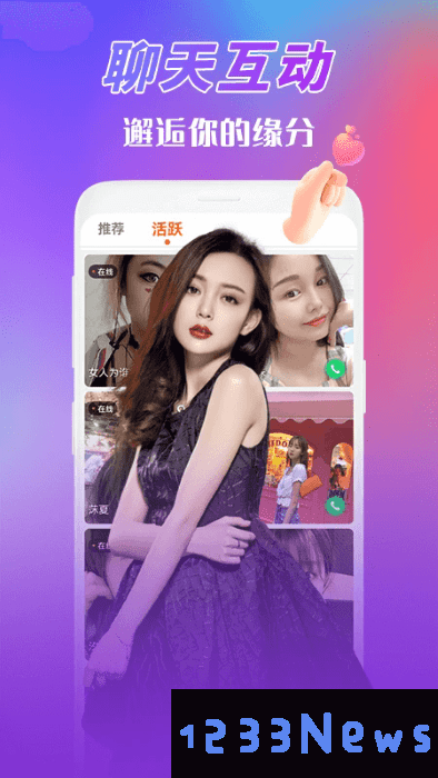 月影爱恋视频交友官方下载