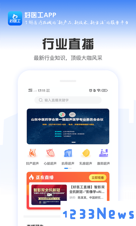 好医工app下载