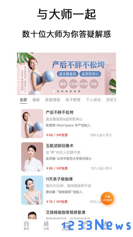 良师雅集app下载