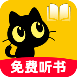 喜猫免费听书阅读软件