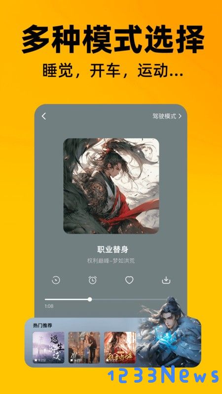 喜猫免费听书软件