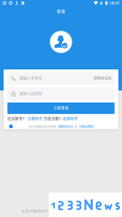 鹏邦门店手机版下载