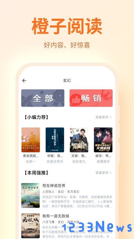 橙子阅读下载最新版本