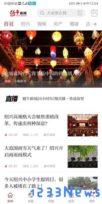 越牛新闻客户端下载
