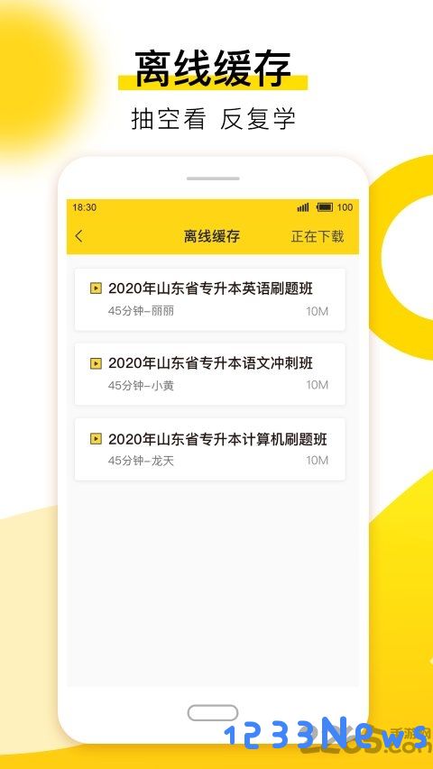 哎上课手机版下载